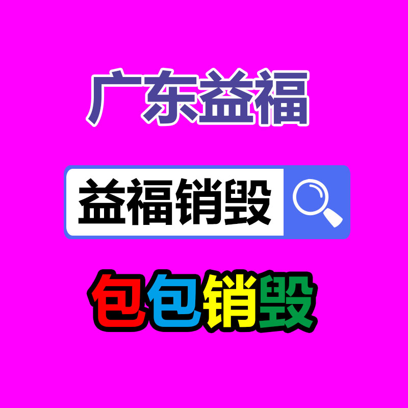 深圳銷毀公司：選購二手奢侈品包怎么“避雷”？