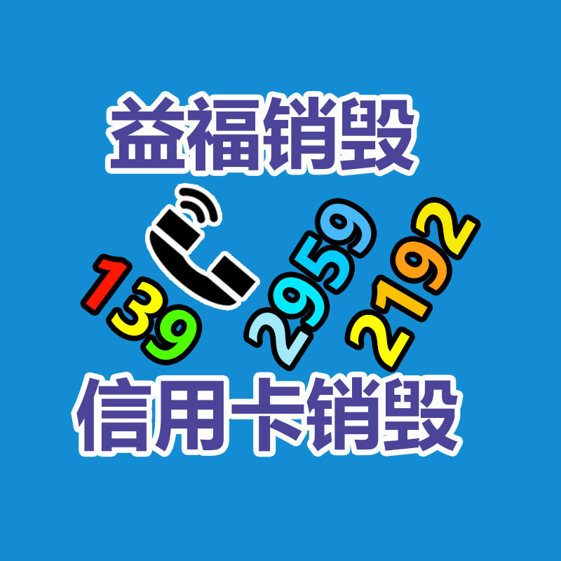 深圳銷(xiāo)毀公司：廢舊家電流向出租房，應(yīng)該建立“綠色回收”