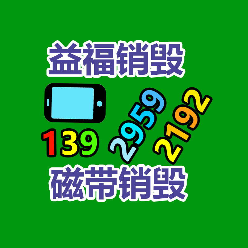 深圳銷毀公司：廢金屬回收混入互聯(lián)網(wǎng)的特長(zhǎng)