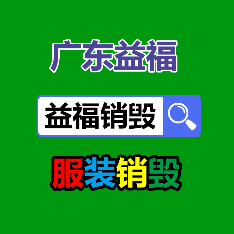 深圳銷毀公司：廢舊衣物回收 綜合循環(huán)利用待加強(qiáng)