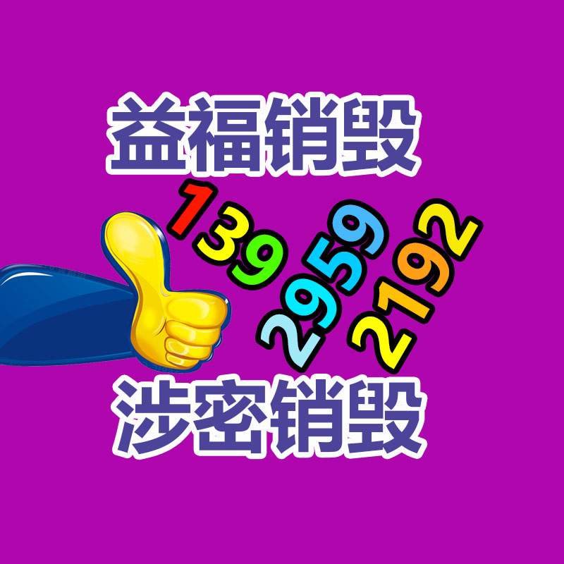 深圳銷毀公司：我國(guó)不再是天下垃圾場(chǎng)！我們終于清除“洋垃圾”