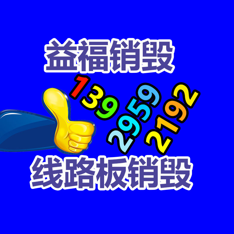 深圳銷毀公司：廣東益福深圳銷毀公司廢舊金屬回收技巧和小白入門要掌握的