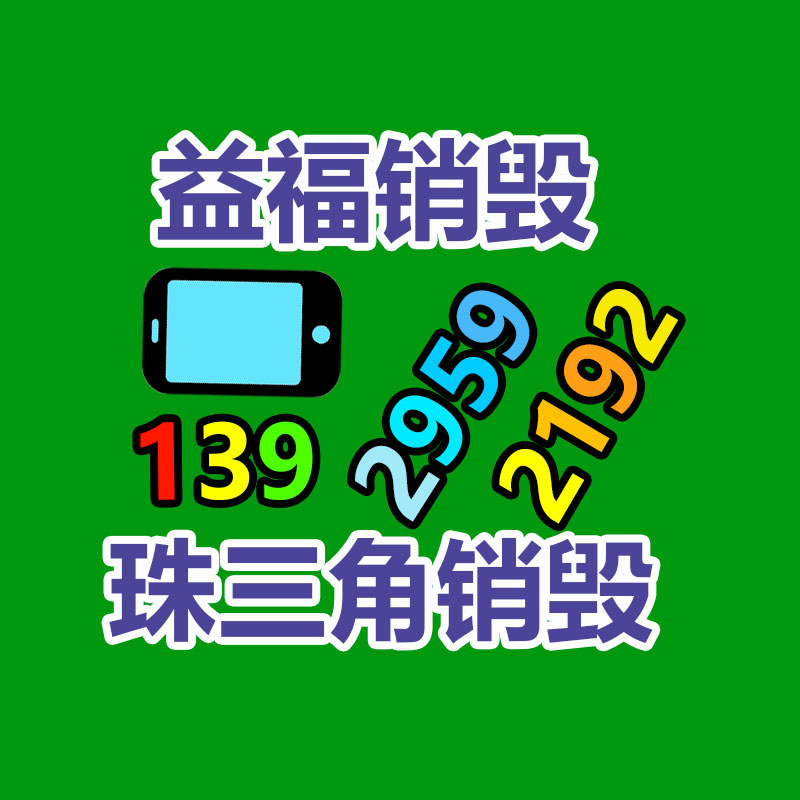 深圳銷(xiāo)毀公司：海寧一年近5噸皮革邊角料“變廢為寶”