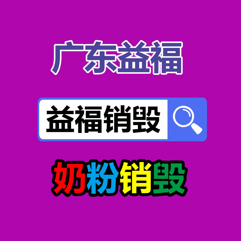 深圳銷毀公司：二手家具都去了哪里？