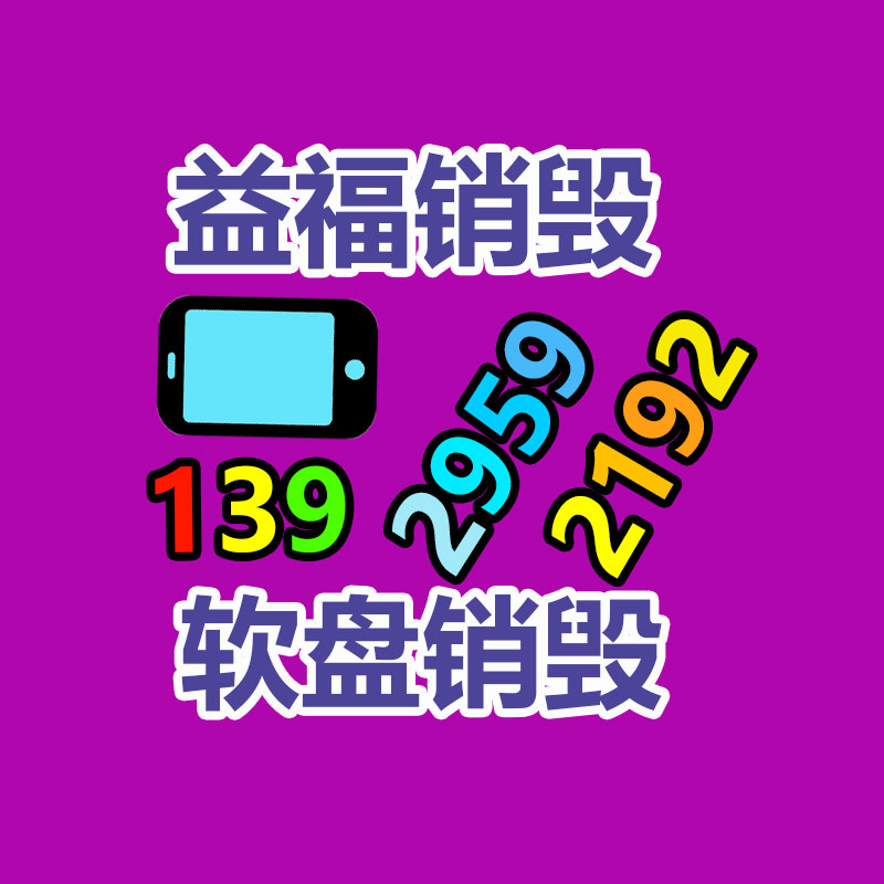 深圳銷毀公司：青島開建廢舊橡膠循環(huán)利用基地 年處置20萬噸