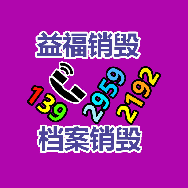 深圳銷(xiāo)毀公司：不起眼的東西里，包括著暴利，從廢舊輪胎回收說(shuō)起