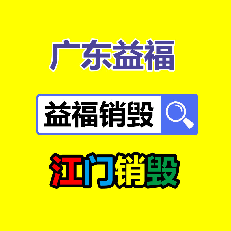 深圳銷毀公司：廢品回收業(yè)將為經(jīng)濟(jì)增長供給新的動力